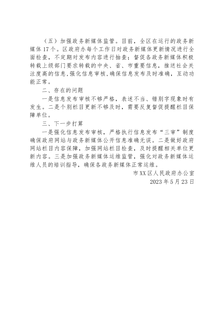 2023年第二季度自查自评情况报告.docx,第2页预览
