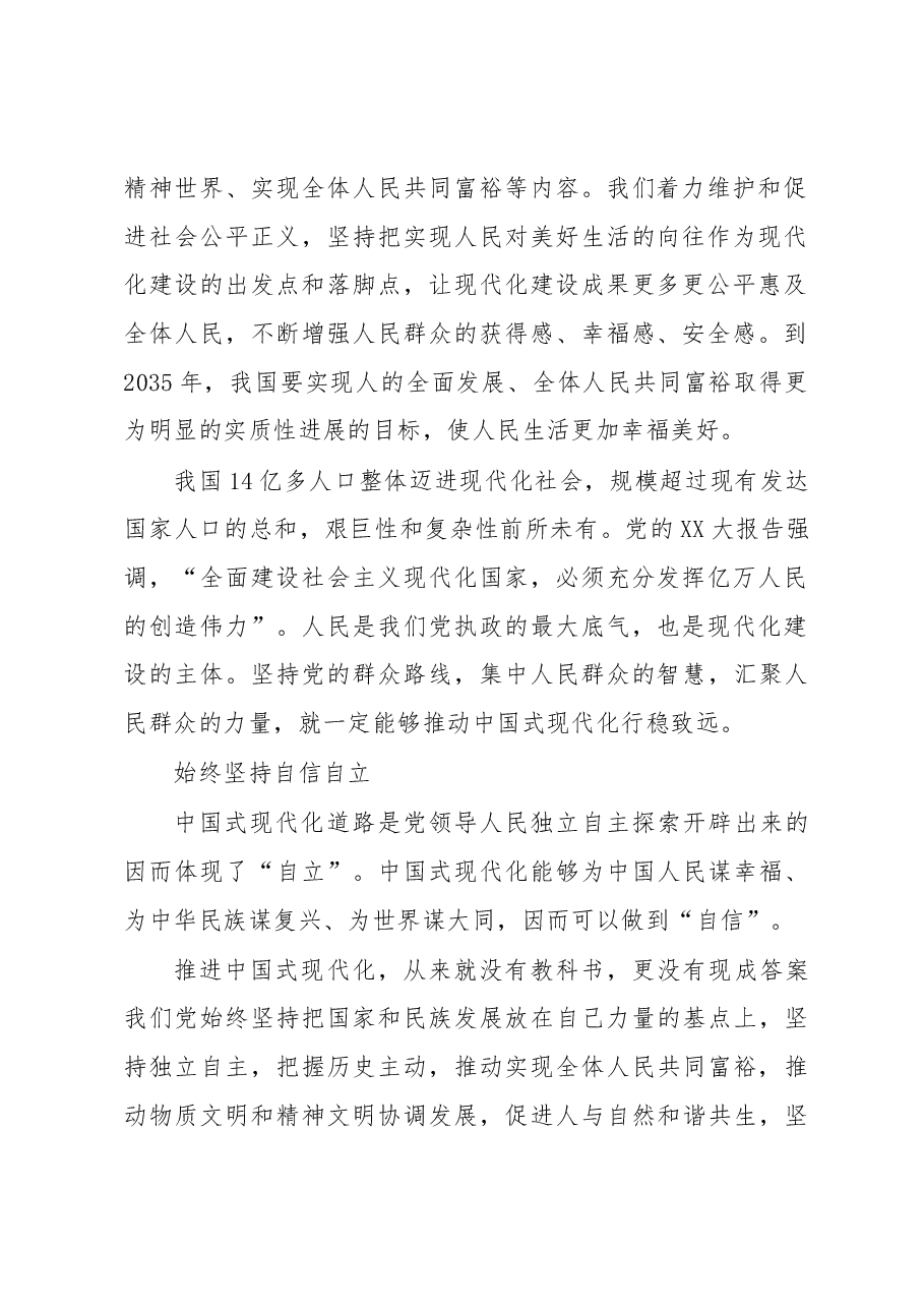 以科学世界观方法论认识中国式现代化.docx,第2页预览