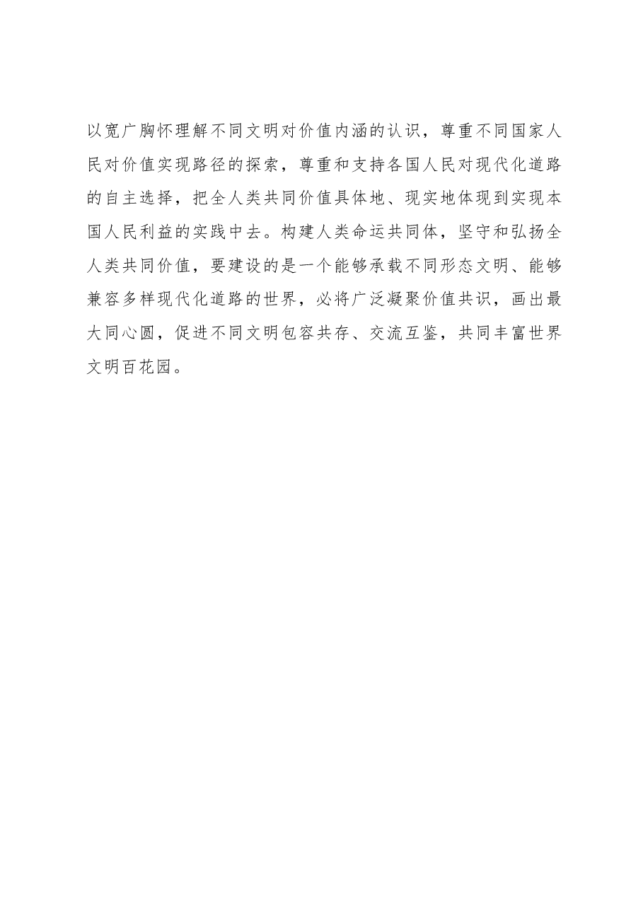 引领人类文明进步的发展方向.docx，第4页预览