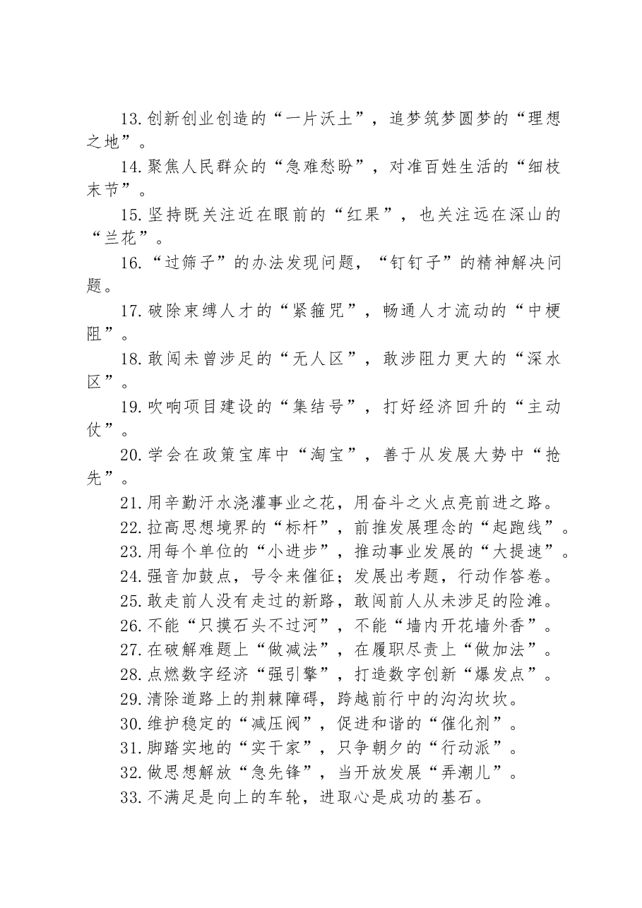 关于精彩比喻类的过渡句49例:谋篇布局的“大写意”、精耕细作的“工笔画”.docx,第2页预览