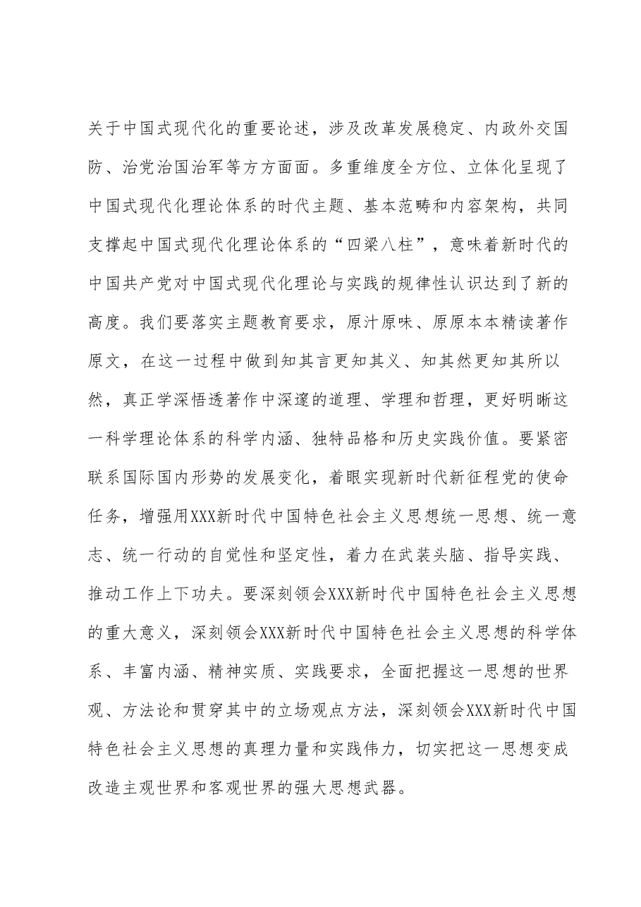 党组理论学习中心组专题学习《习近平著作选读》研讨交流发言提纲.docx,第4页预览