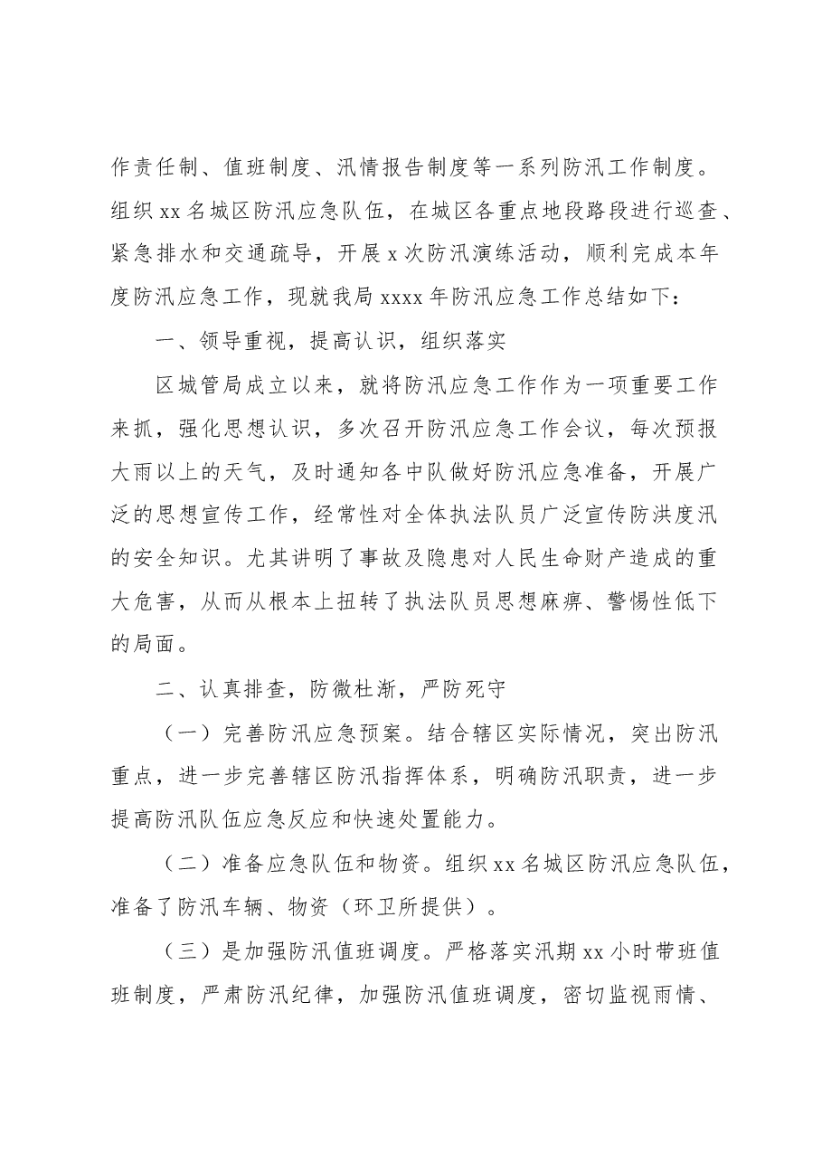 (4篇)2023年上半年工作总结及下一步工作打算汇编(专项工作).docx,第2页预览