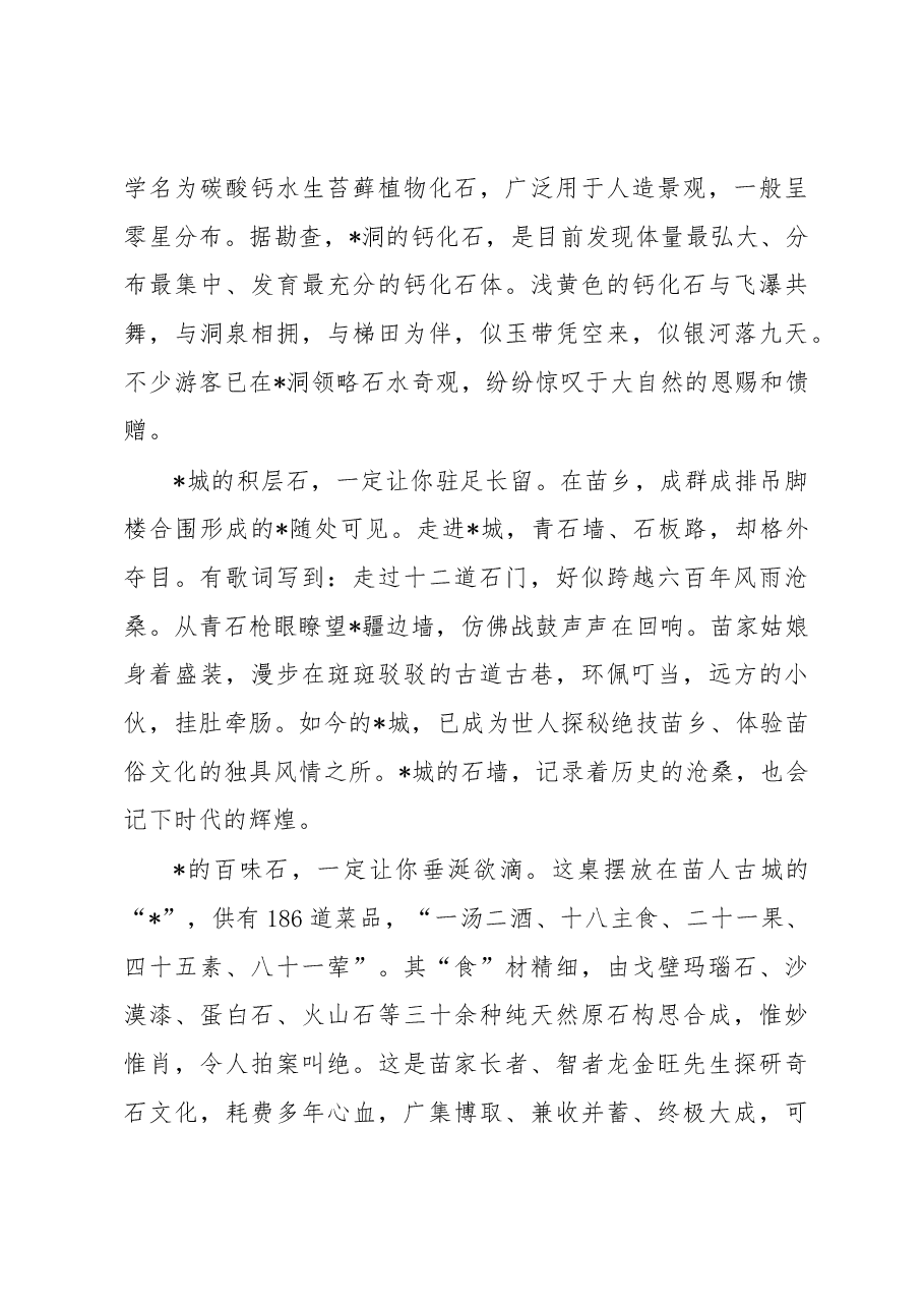在自治县文旅产业融合发展暨“大美·腾飞”文旅推介活动上的致辞.docx，第3页预览