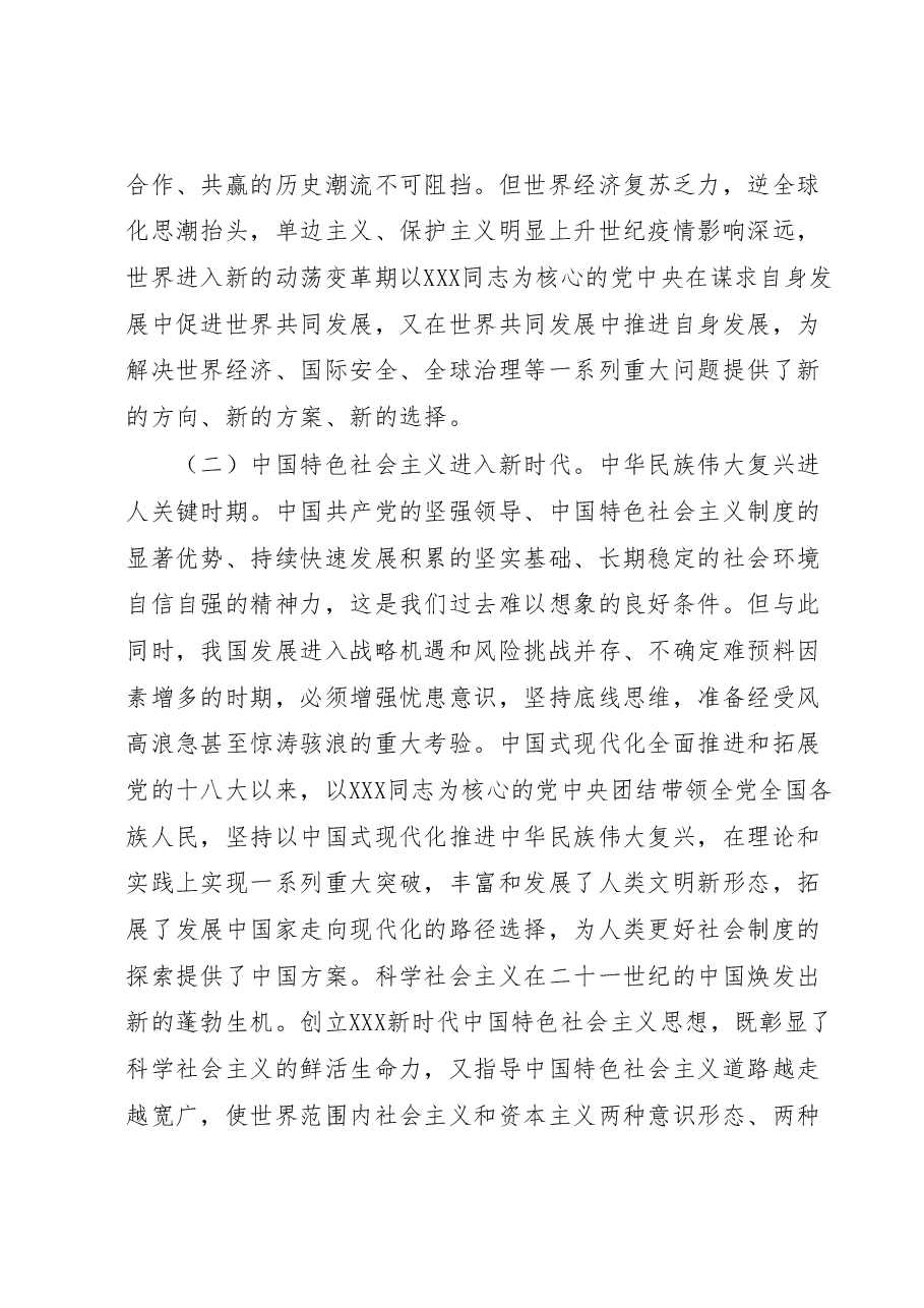 主题教育专题党课:用新思想凝心铸魂.docx,第2页预览