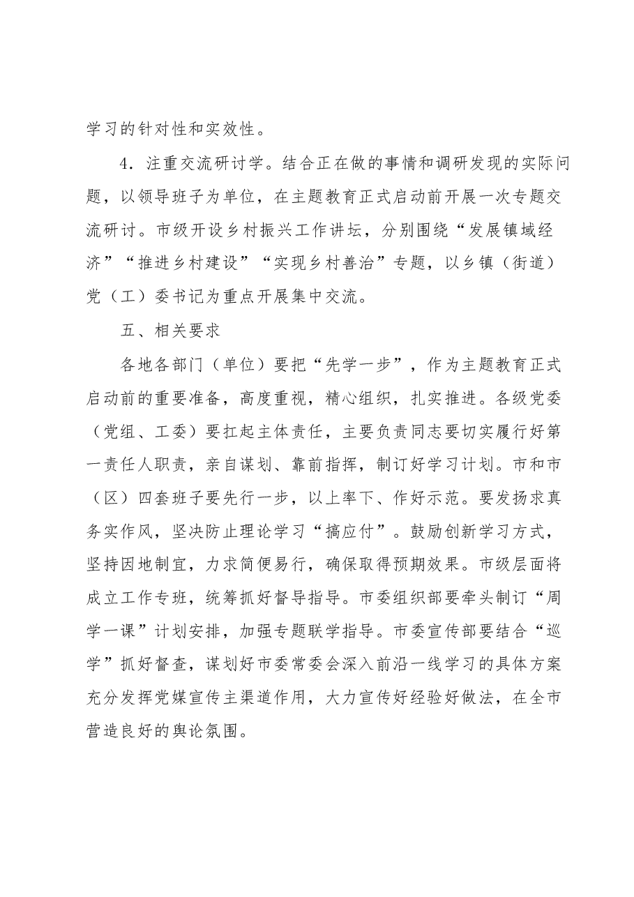 关于在第二批学习贯彻2023年主题教育前组织“先学一步” 的通知.docx,第3页预览