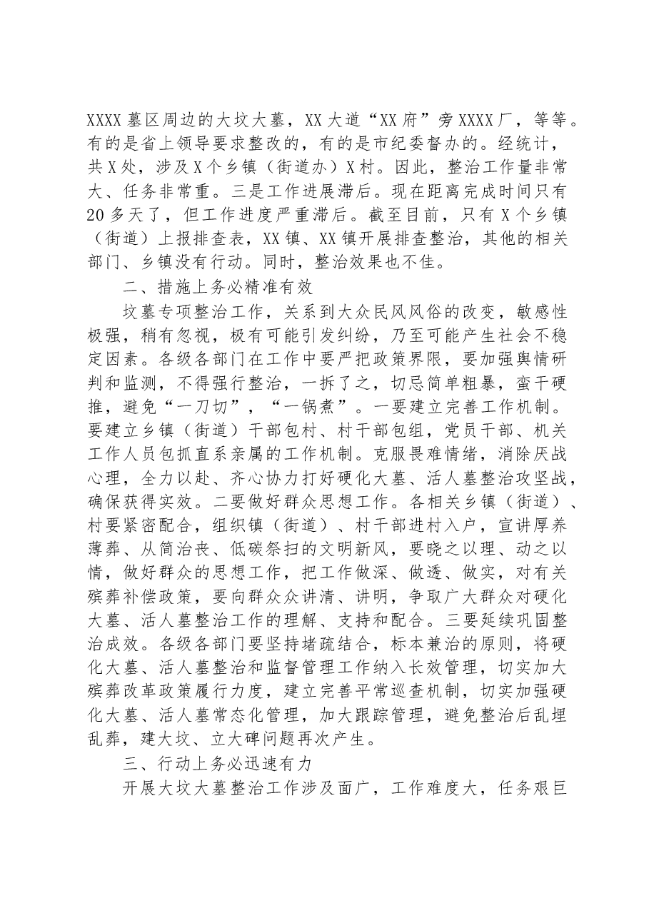 在2023年全县殡葬领域突出问题整治工作推进会议上的讲话.docx,第2页预览