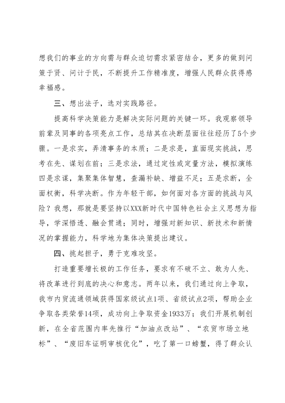 在全市年轻干部座谈会上的发言:锤炼硬本领展现新作为.docx,第2页预览