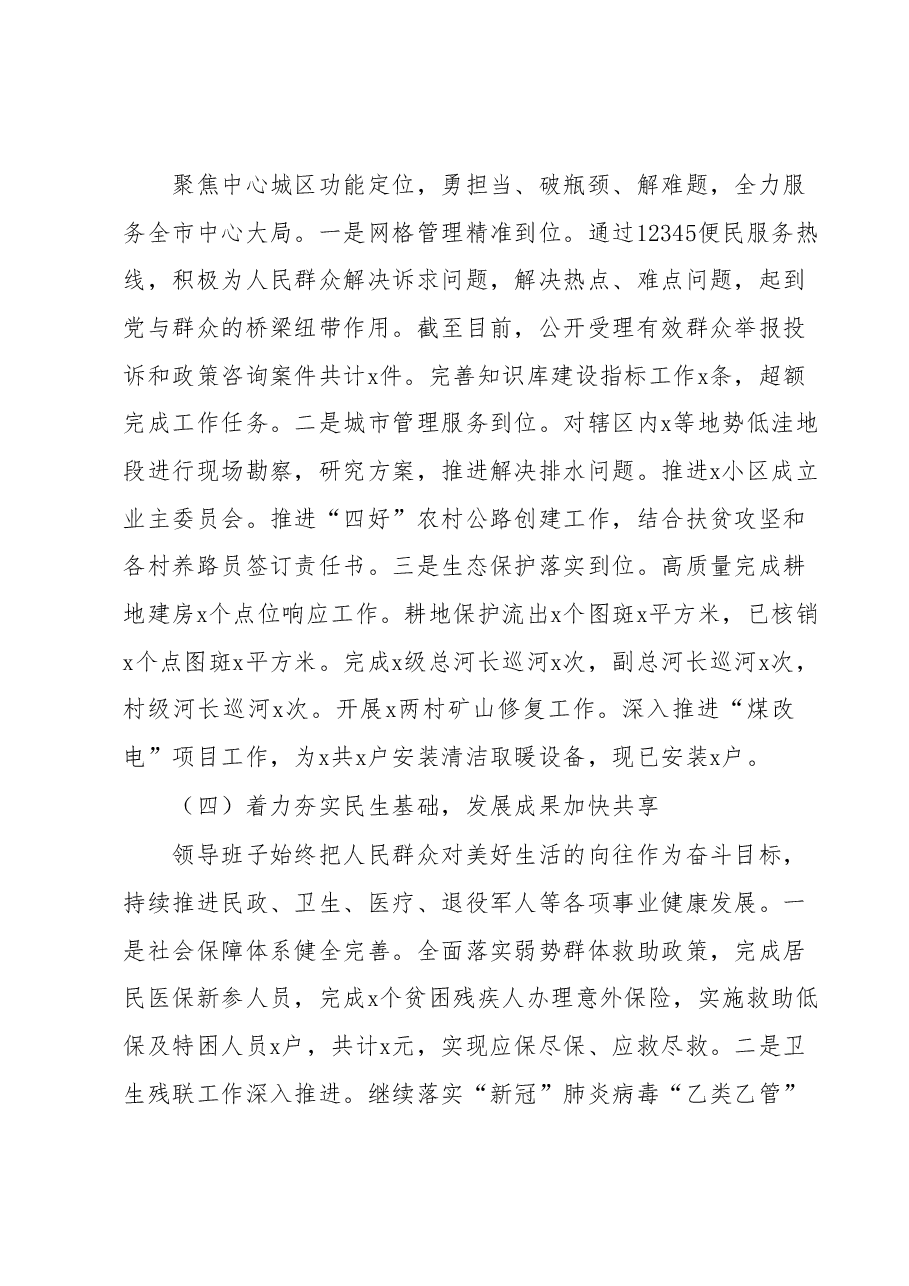 2023年上半年领导班子工作总结.docx，第4页预览