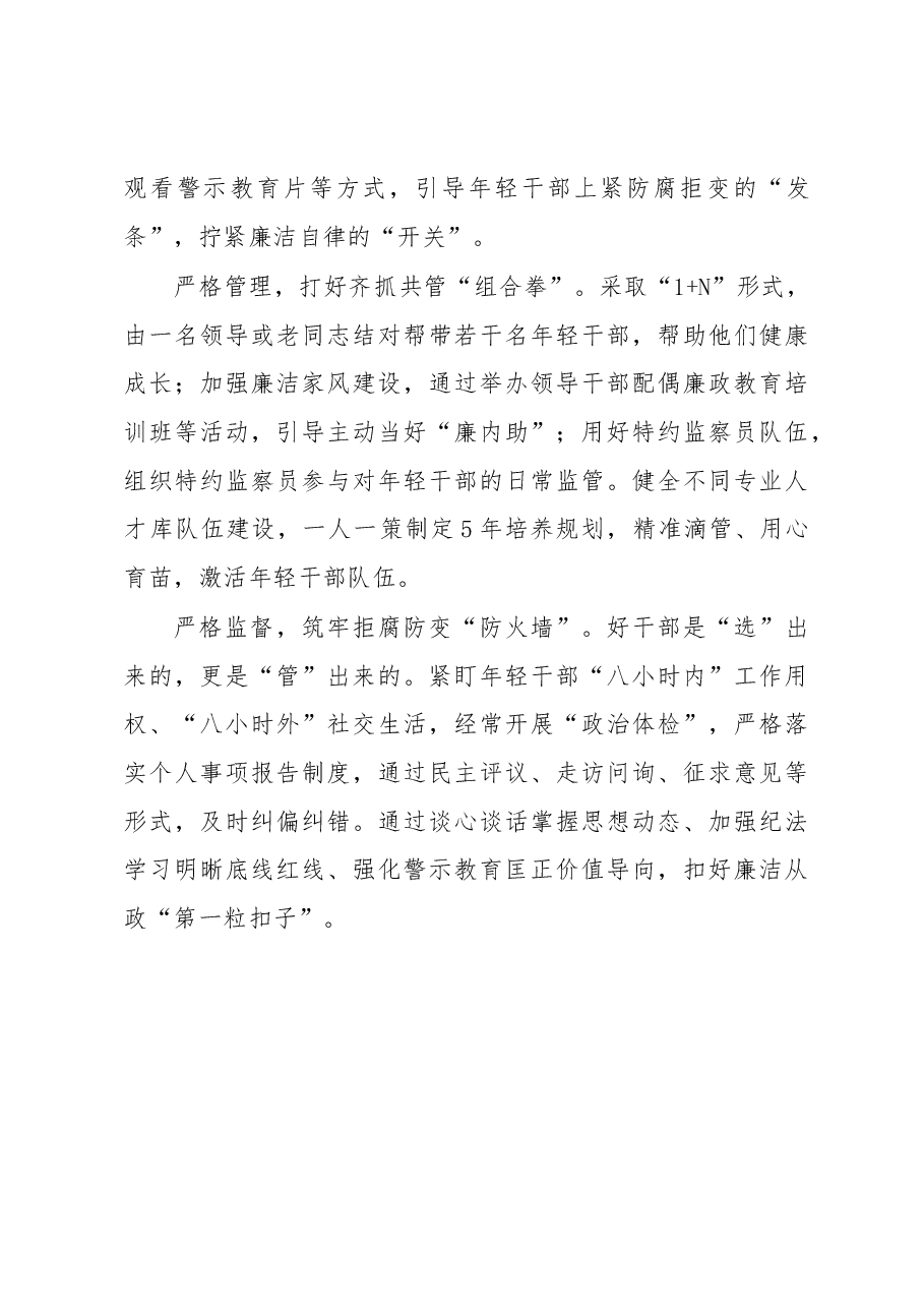 加强年轻干部管理监督的意见建议.docx,第3页预览