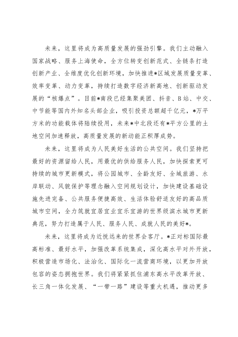 区委书记在全球推介大会上的致辞.docx,第3页预览