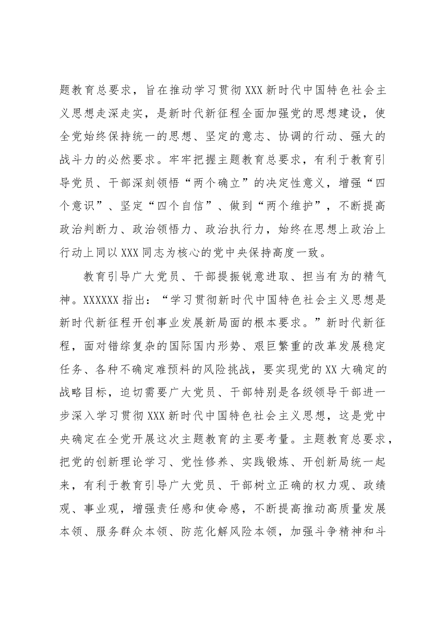 牢牢把握主题教育总要求.docx,第2页预览
