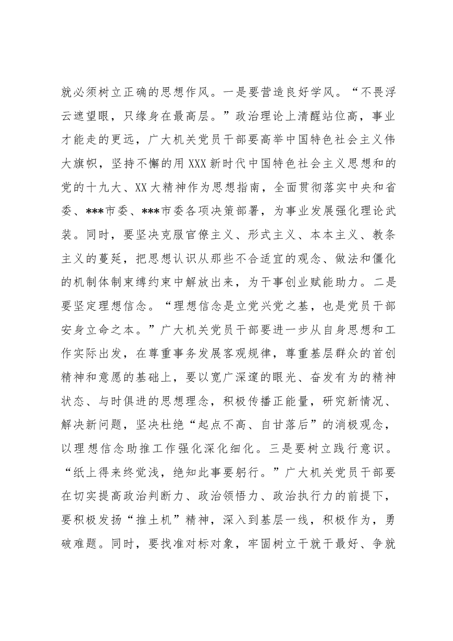 演讲稿:立足岗位转作风 助力单位大发展.docx,第2页预览