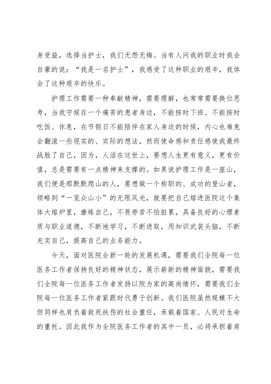 护士节演讲稿.docx,第3页预览