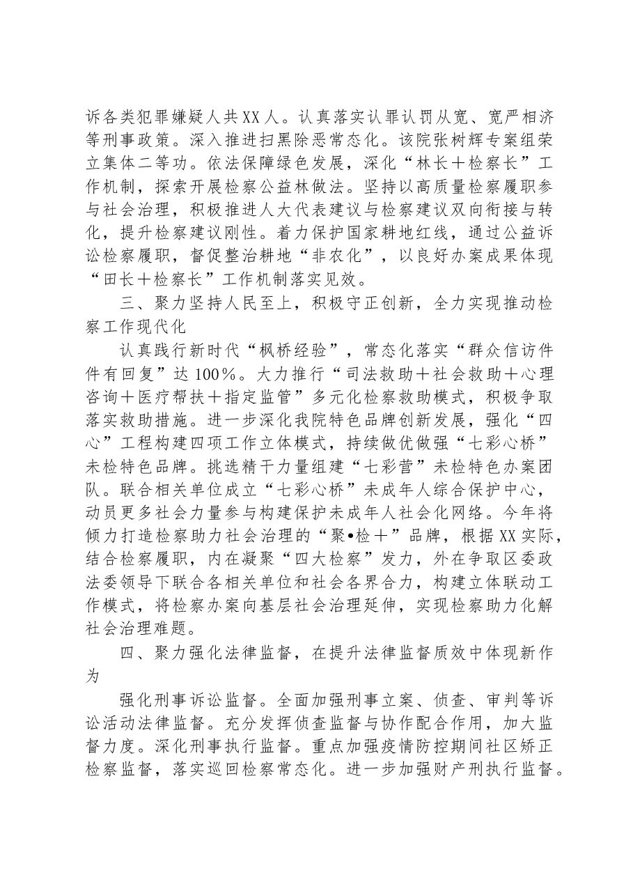 检察长在2023年全市检察长会议上发言.docx,第2页预览