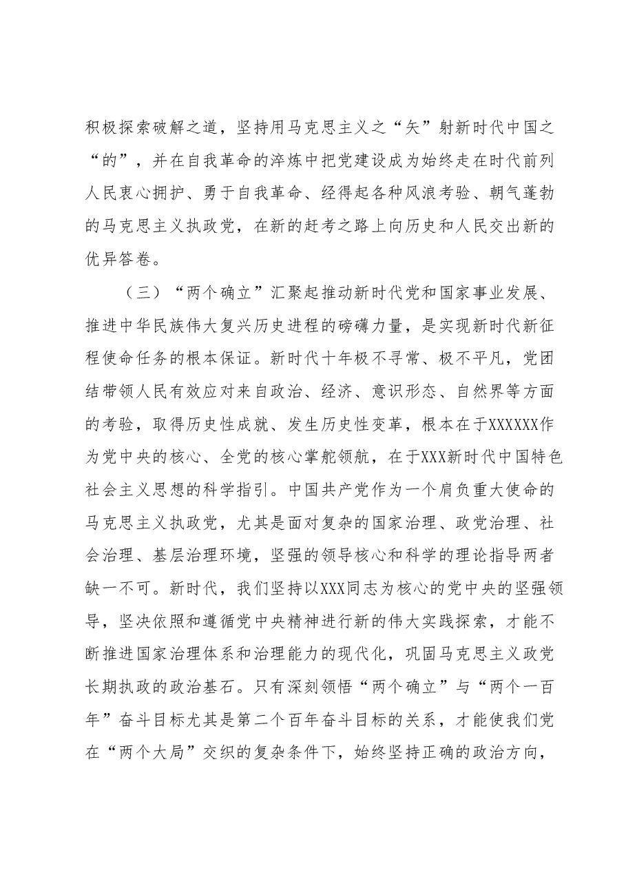 主题教育6月份专题党课.docx,第4页预览