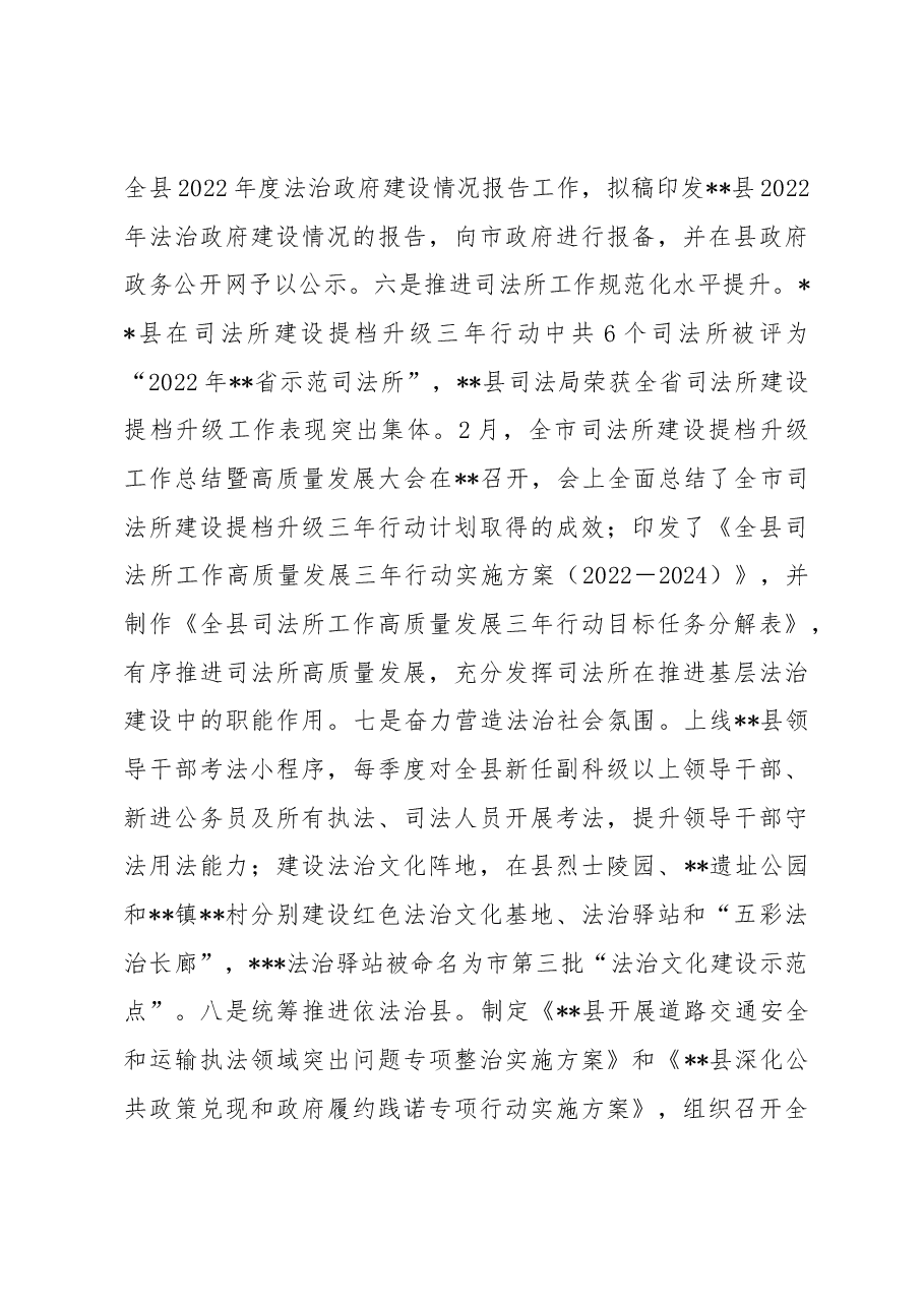 县司法局2023年上半年工作总结和下一步工作计划.docx，第3页预览