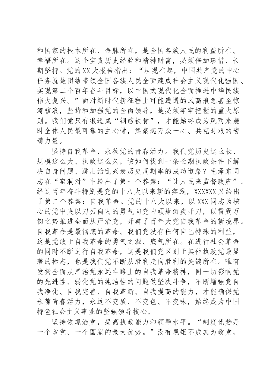 党课讲稿:坚定不移推进依规治党.docx,第2页预览