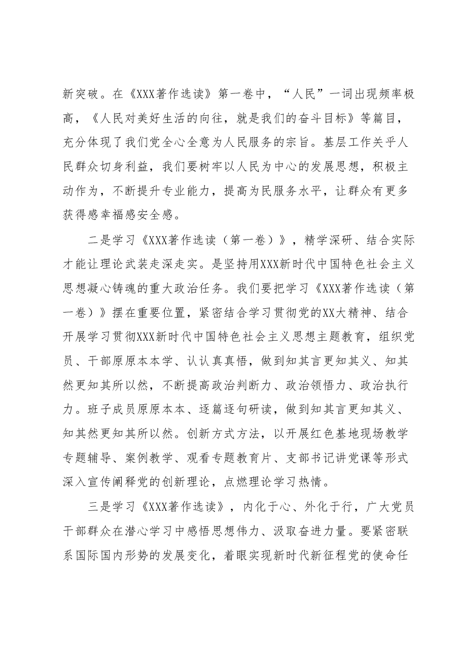 学习《习近平著作选读(第一卷)》心得体会.docx,第2页预览