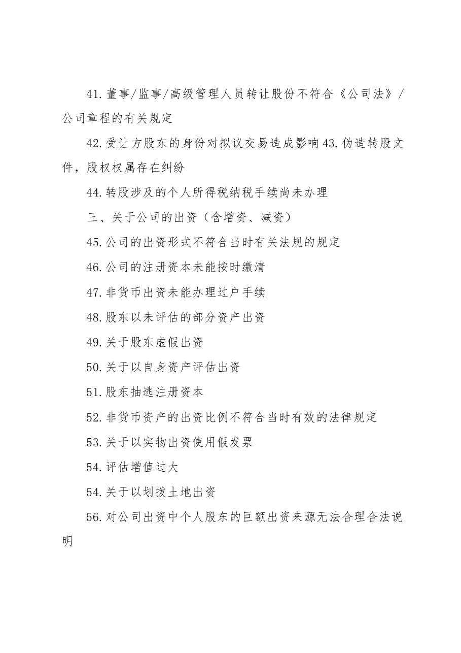 359项公司风险控制点梳理.docx,第3页预览