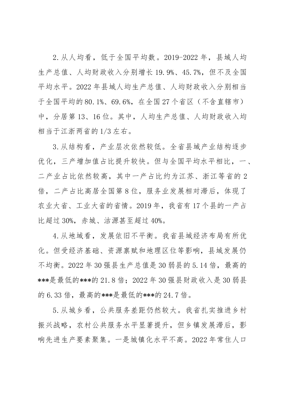 关于推进县域经济高质量发展的建议.docx,第2页预览