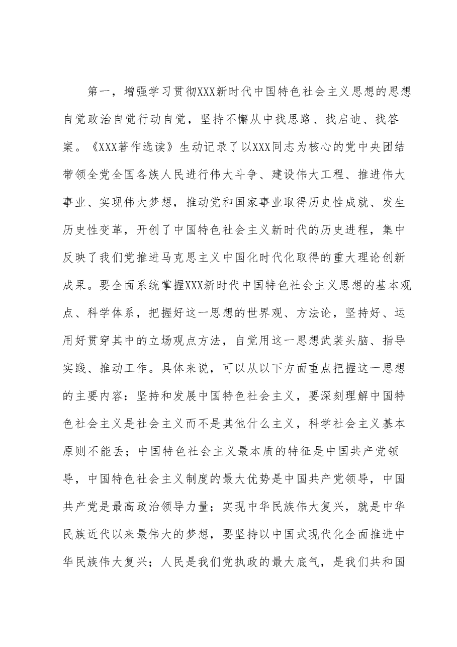 党组理论学习中心组专题学习《习近平著作选读》研讨交流发言提纲.docx,第2页预览