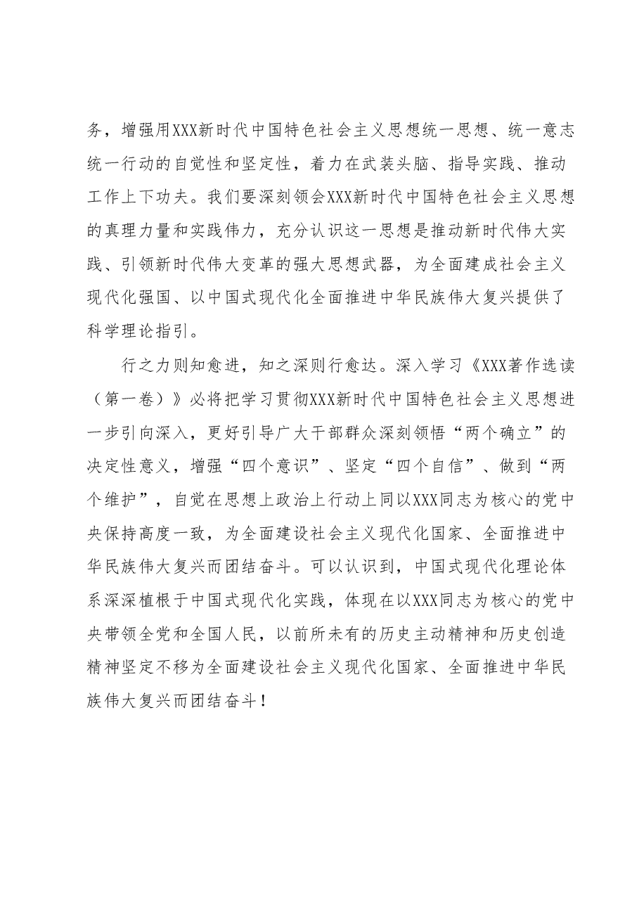 学习《习近平著作选读(第一卷)》心得体会.docx,第3页预览