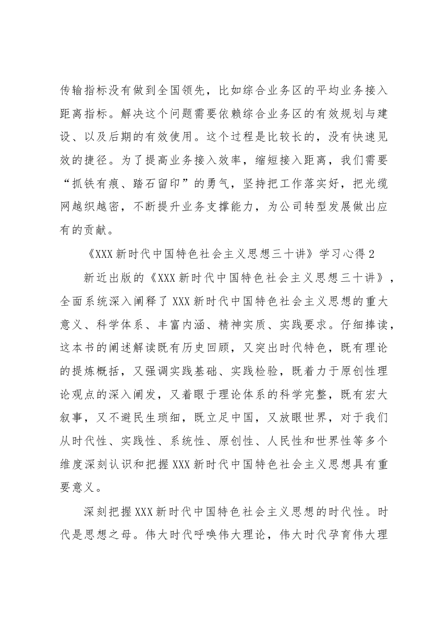 （4篇）《习近平新时代中国特色社会主义思想三十讲》学习体会.docx，第3页预览