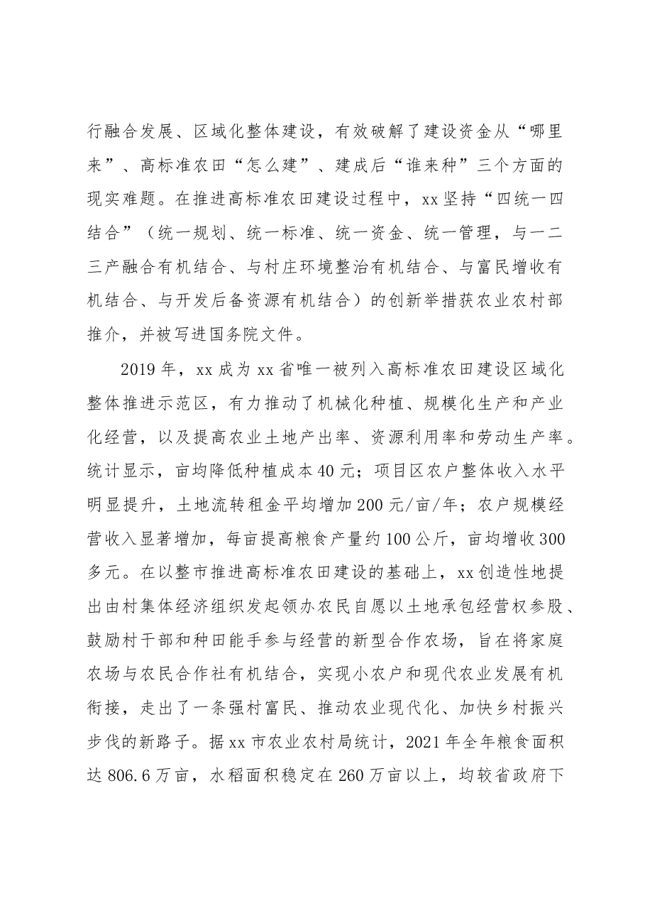 关于全市发展新型合作农场调研报告.docx,第2页预览