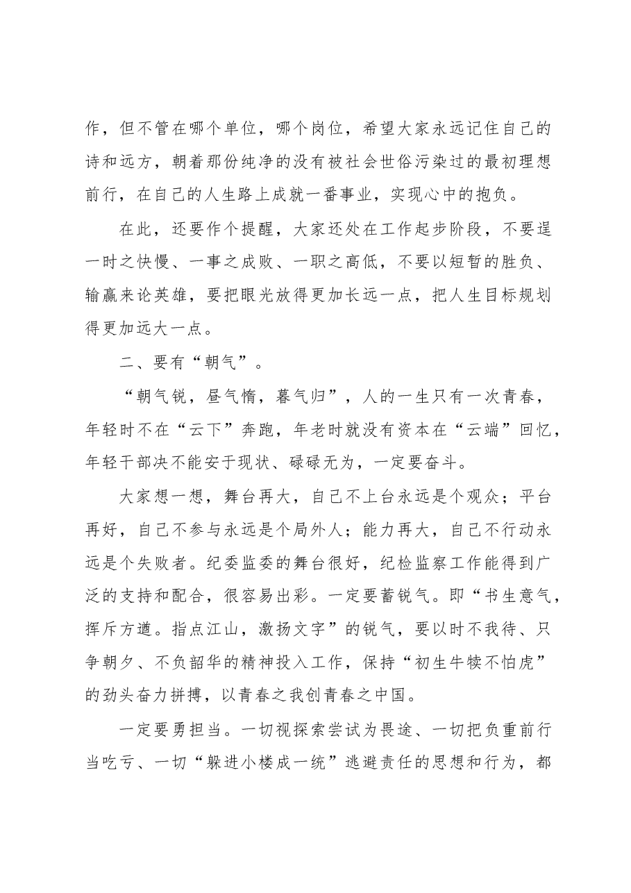 (3篇)在青年干部座谈会上的讲话汇编.docx,第4页预览