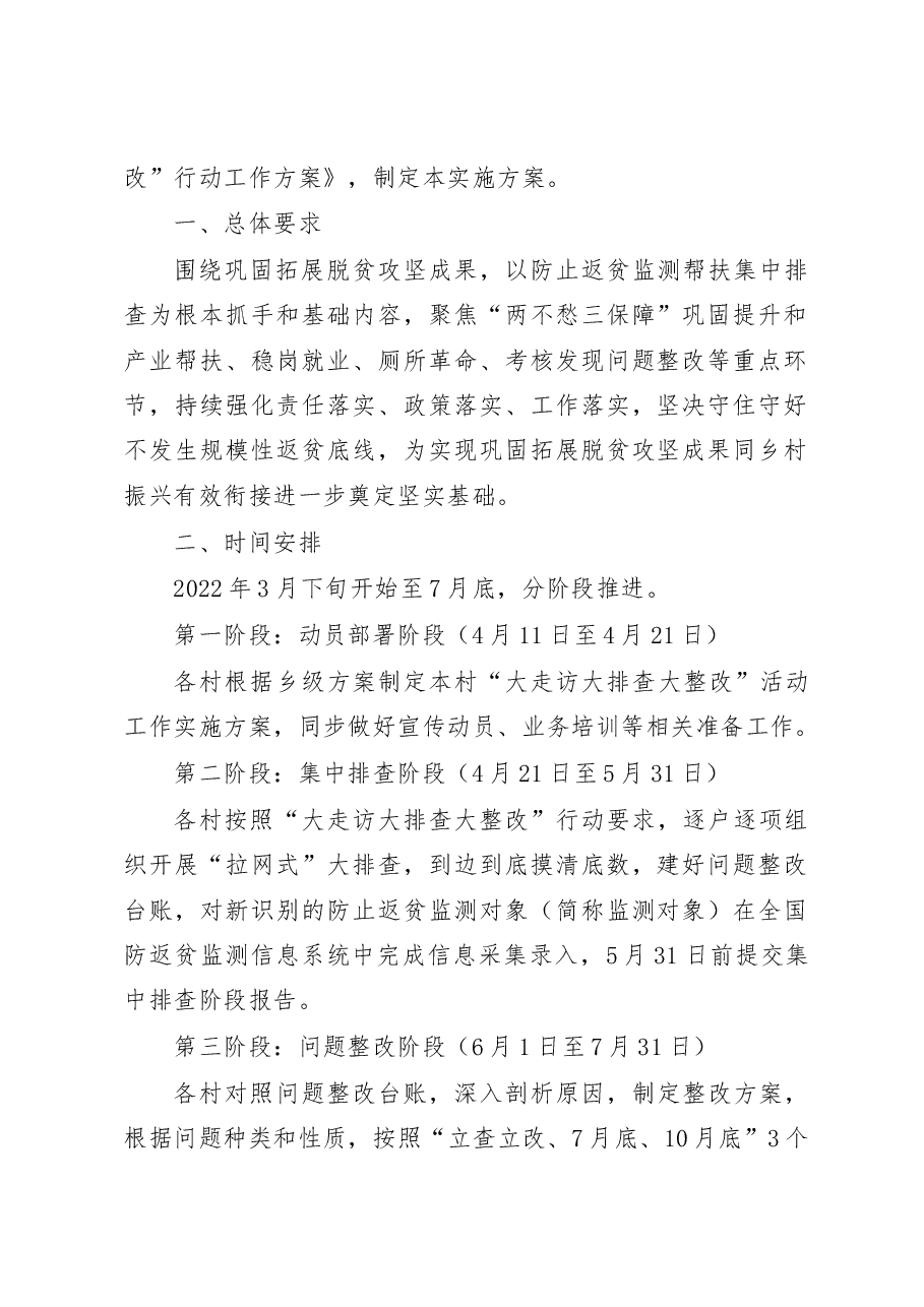 浪坪乡2022年“大走访大排查大整改”行动实施方案.docx,第2页预览