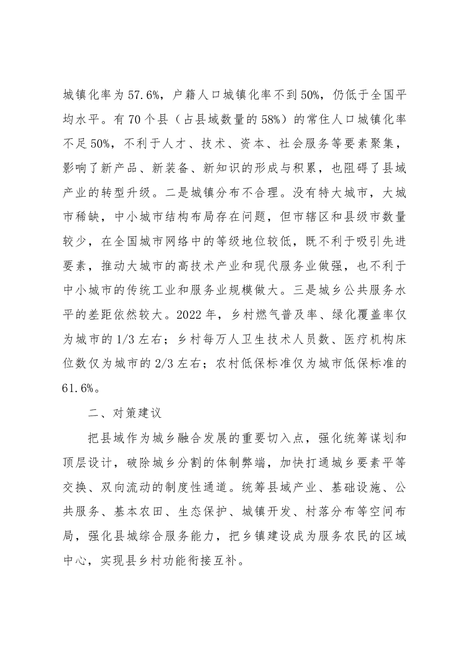 关于推进县域经济高质量发展的建议.docx,第3页预览