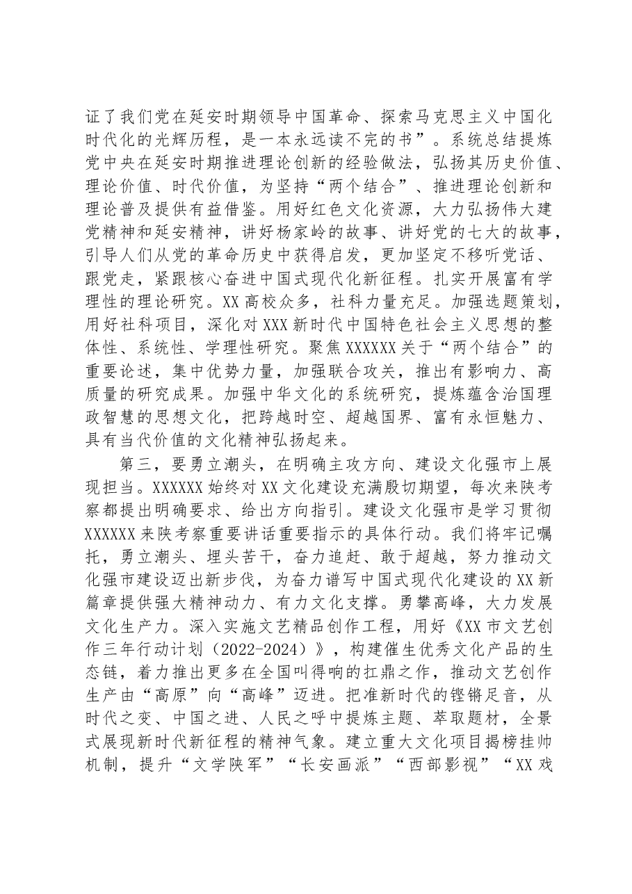 宣传部长在市委理论学习中心组专题读书班上的研讨发言材料.docx,第4页预览