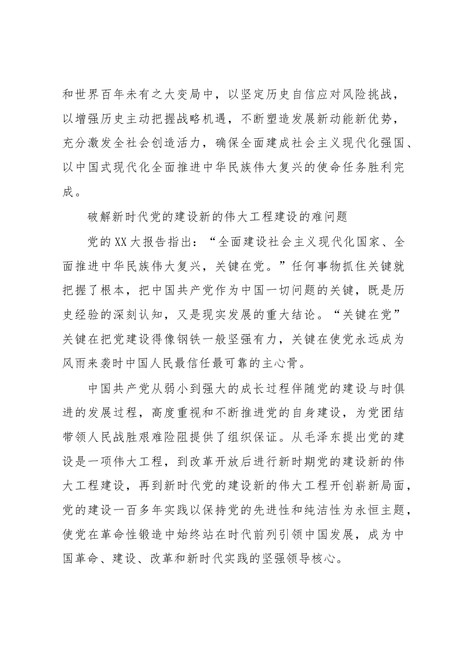 把开展主题教育与解决实际问题紧密联系起来.docx,第4页预览