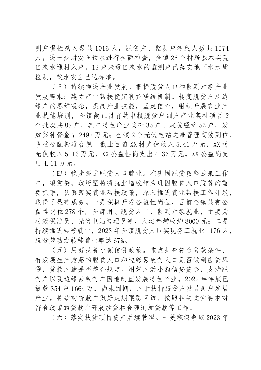 乡镇2023年巩固拓展脱贫攻坚成果上半年工作总结及下一步工作计划.docx,第2页预览