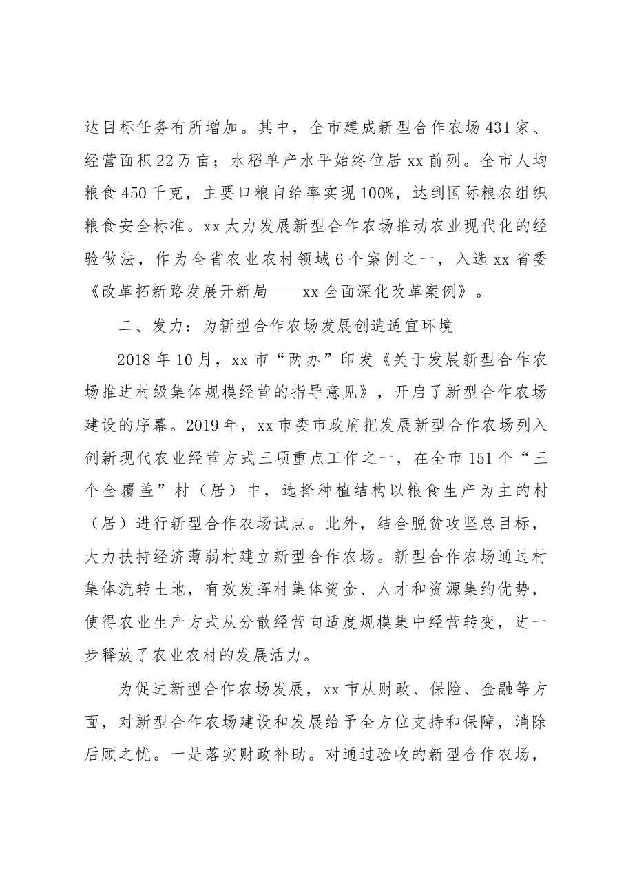 关于全市发展新型合作农场调研报告.docx,第3页预览