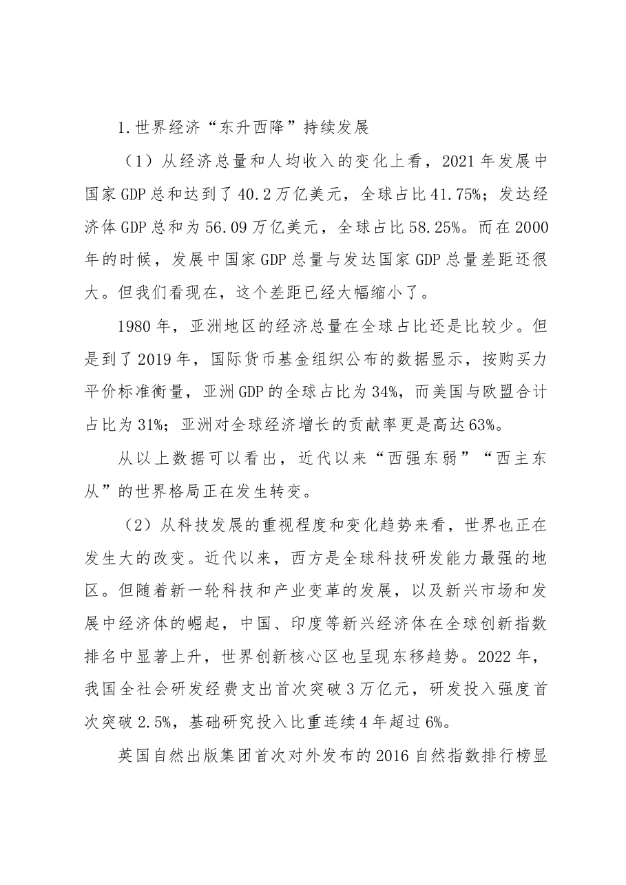 关于新思想产生的时代背景的思考专题党课讲稿.docx,第3页预览