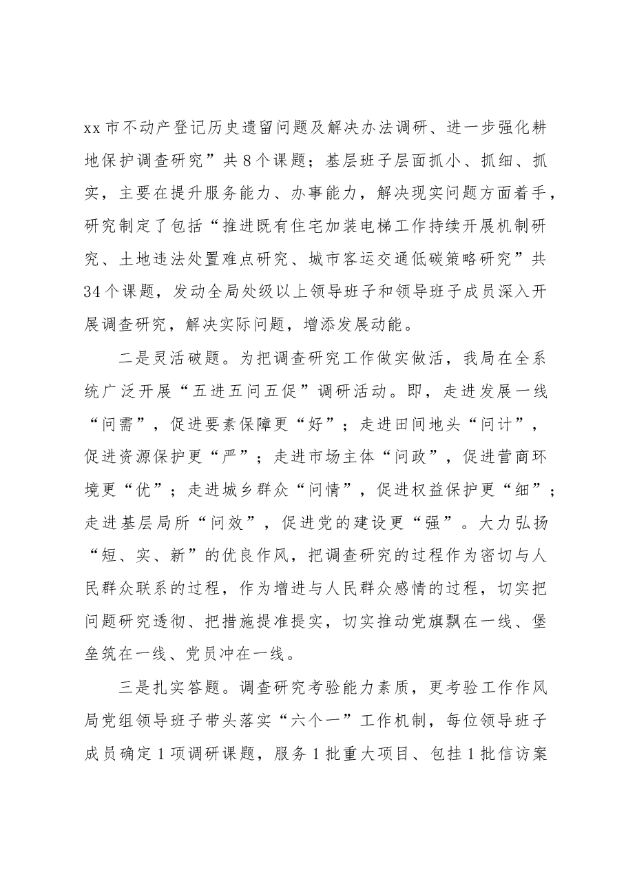 xx局主题教育开展情况汇报.docx,第2页预览