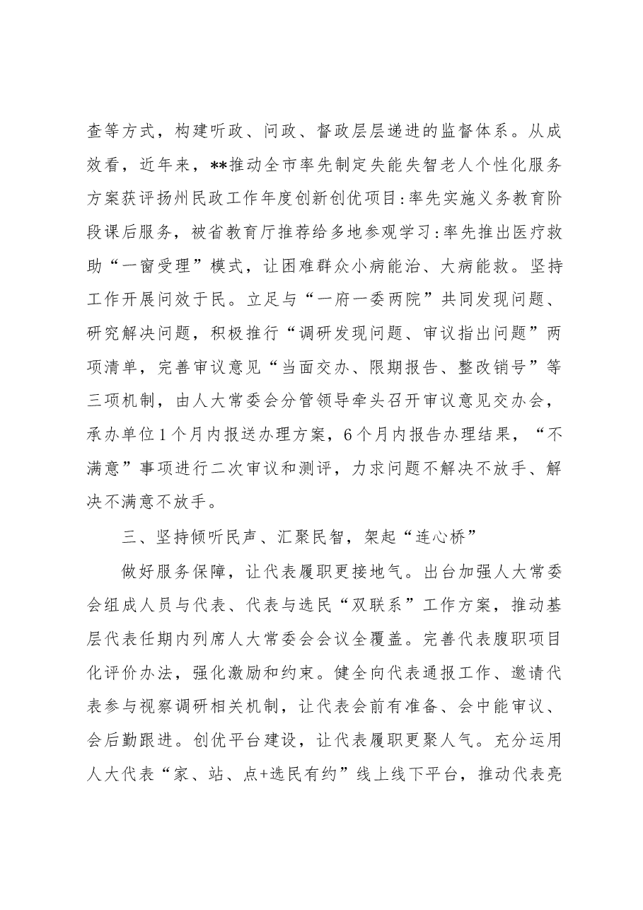 在2023年全市全过程人民民主实践基地建设推进会上的汇报发言.docx,第3页预览