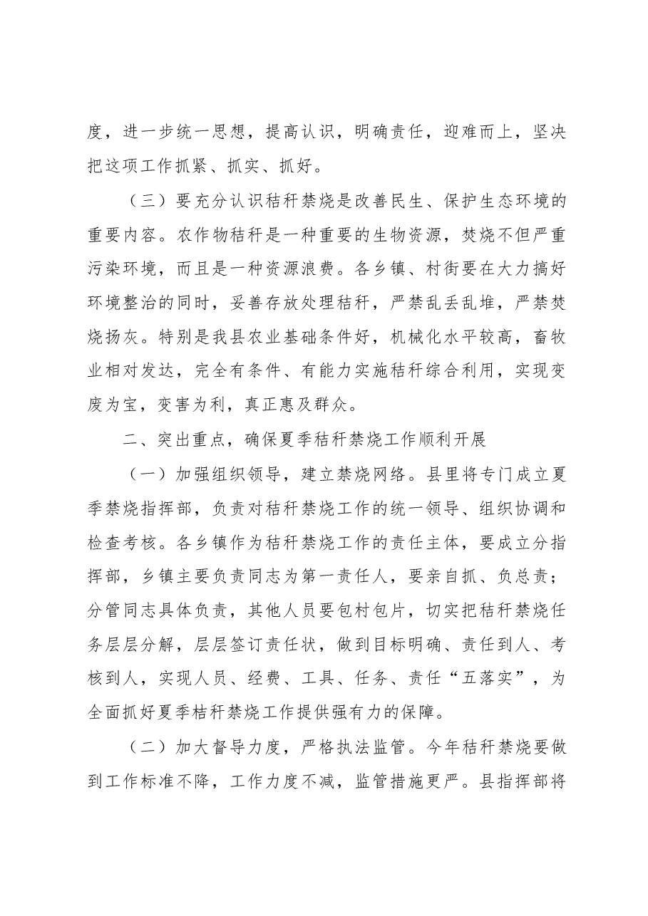 在全县夏季禁烧暨“两高”沿线改造提升会议上的讲话.docx,第3页预览