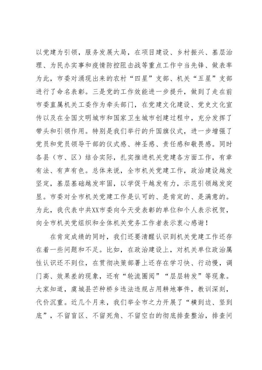 在2023年全市机关党的工作会议上的讲话.docx,第3页预览