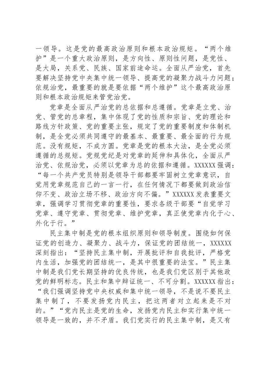 党课讲稿:坚定不移推进依规治党.docx,第4页预览