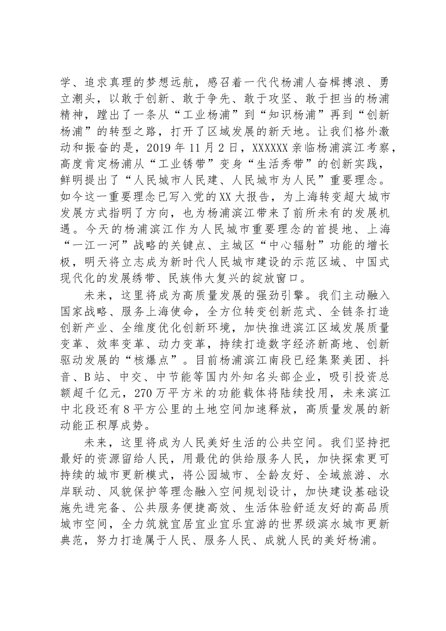 在杨浦滨江全球推介大会上的致辞.docx,第2页预览