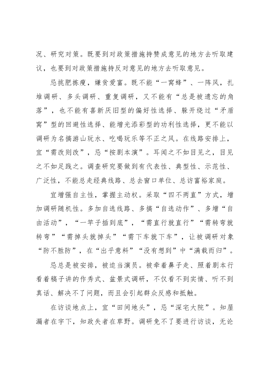 调查研究“十宜十忌”.docx,第3页预览