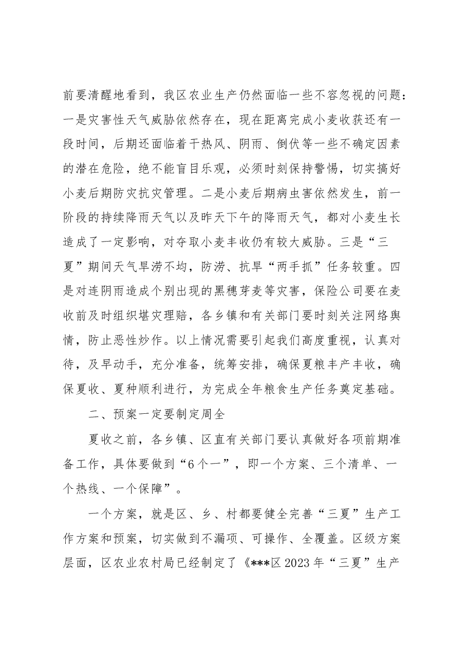 副县长在“三夏”生产安排部署会上的讲话.docx,第2页预览