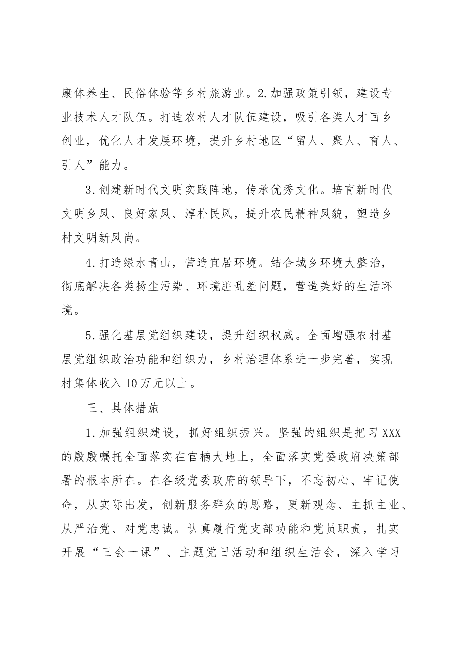 浪坪乡官楠村乡村振兴工作实施方案.docx,第2页预览