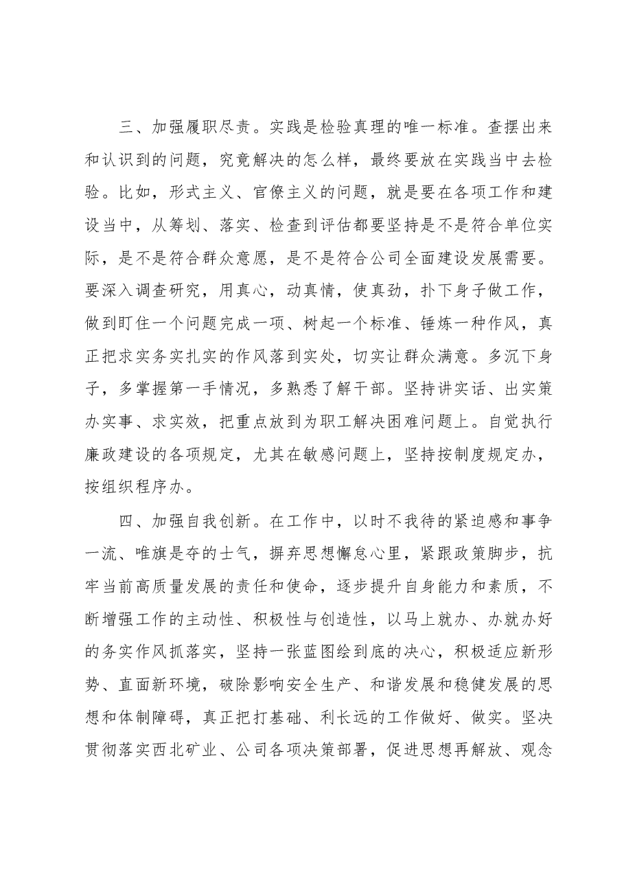 主题教育第三期读书班研讨发言材料.docx,第3页预览