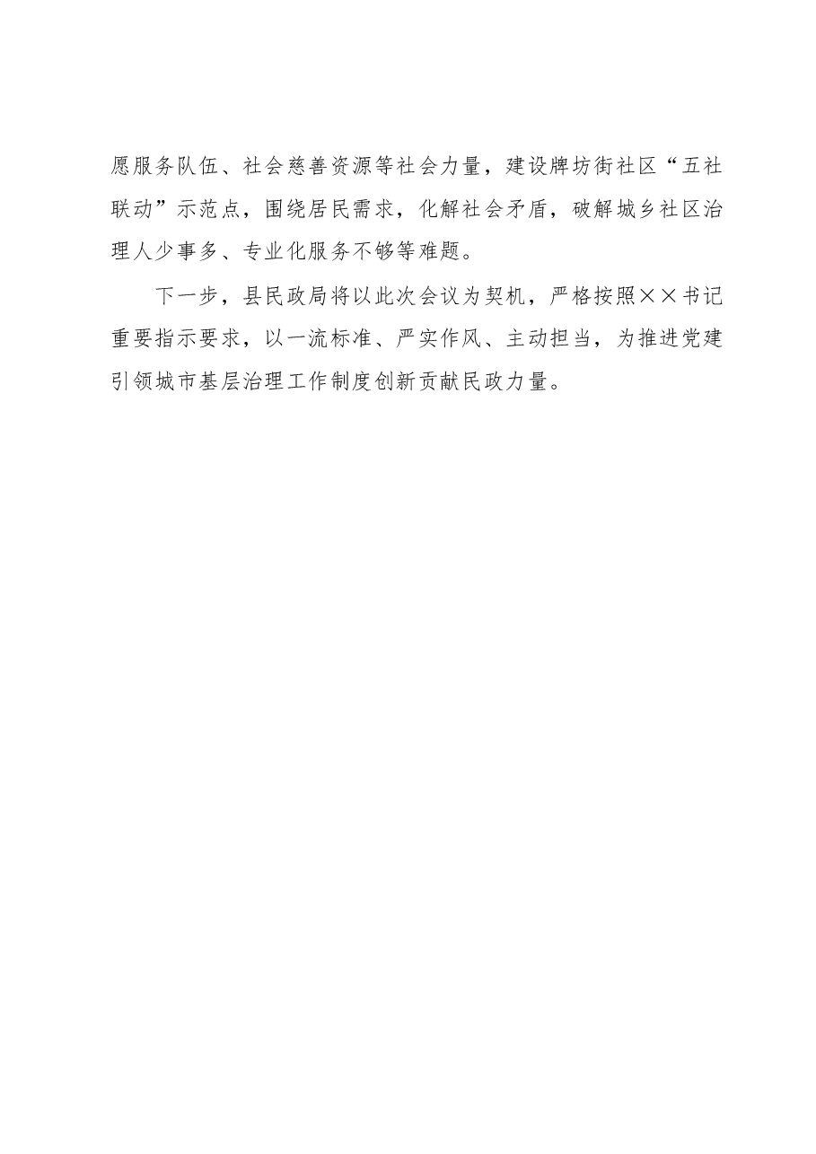 在县委城乡基层治理委员会第一次全体会议上的发言.docx,第4页预览