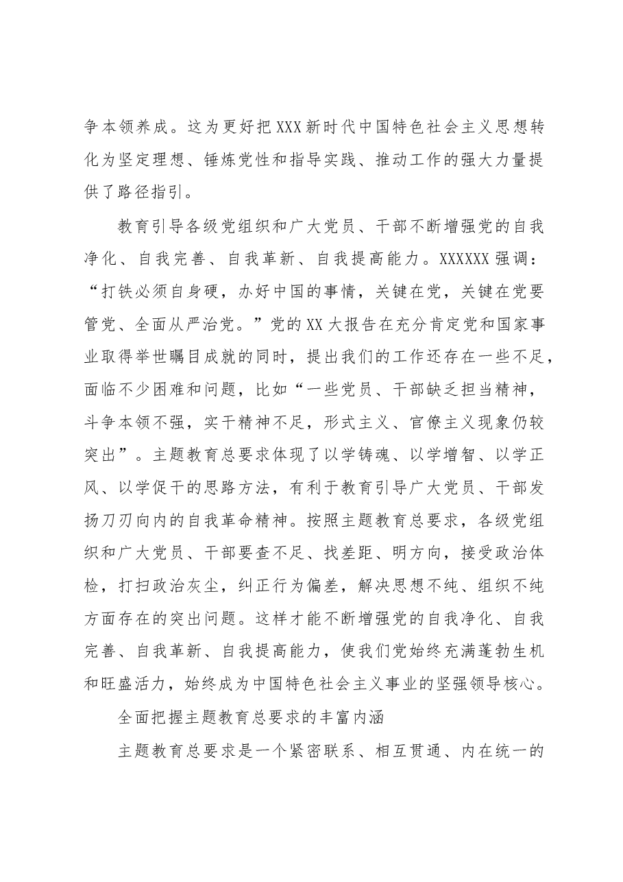 牢牢把握主题教育总要求.docx,第3页预览