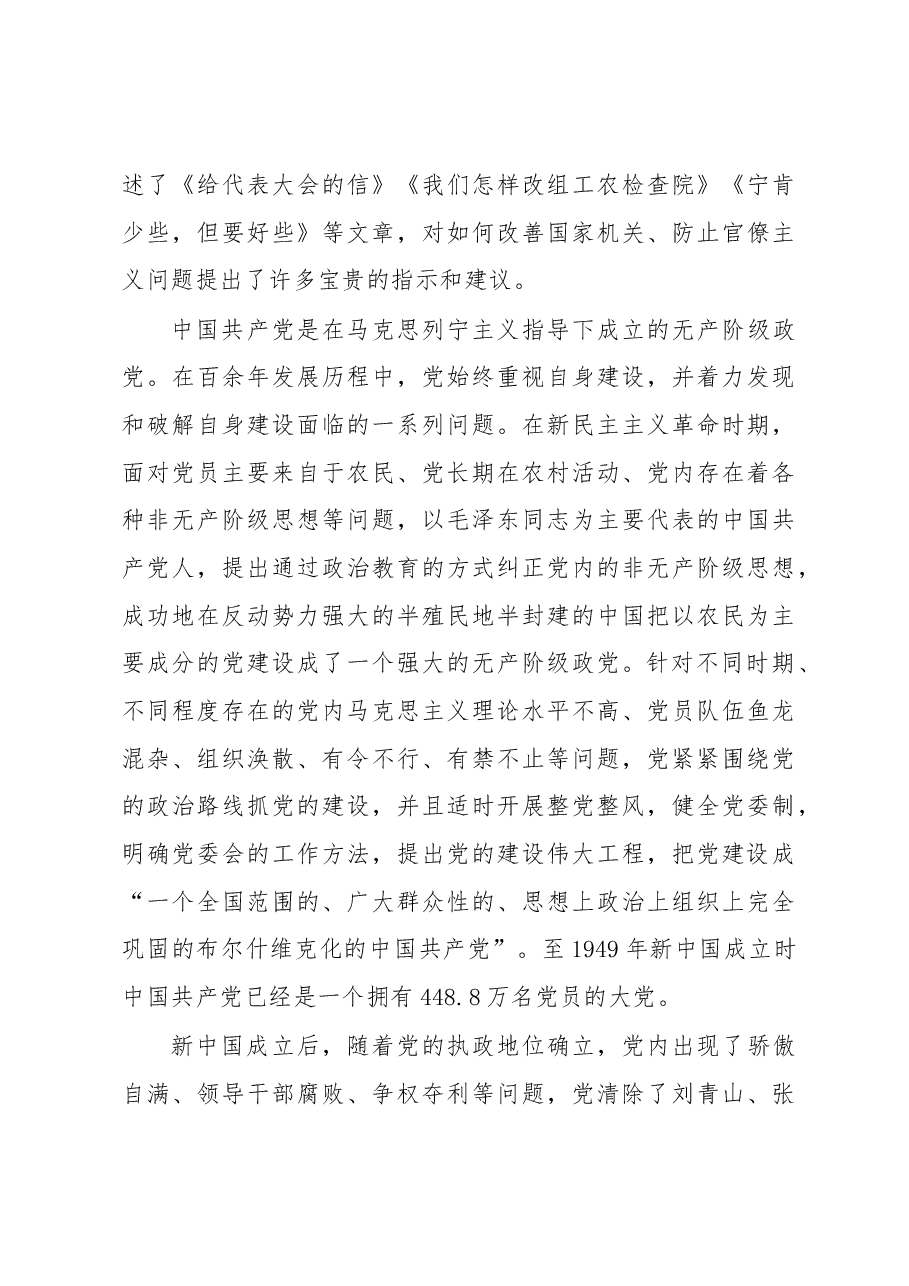 深刻把握大党独有难题的破解之道.docx，第3页预览