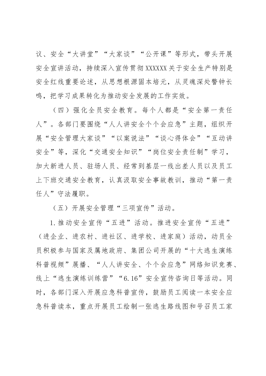 2023年某国企“安全月”活动方案.docx,第3页预览